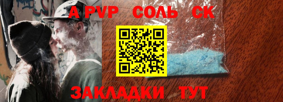 Alpha PVP кристаллы Геленджик