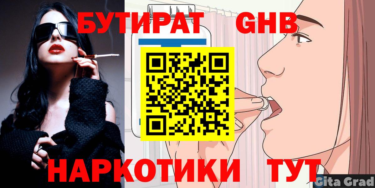 Геленджик  Бутират BDO  Вход с VPN 