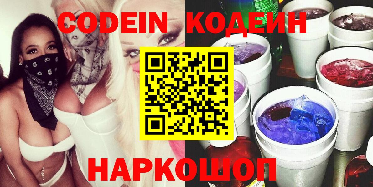 Кодеиновый сироп Lean напиток Lean (лин) Геленджик