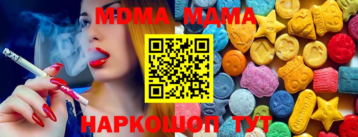 Геленджик  MDMA  Вход с VPN  MDMA молли  МДМА Molly 