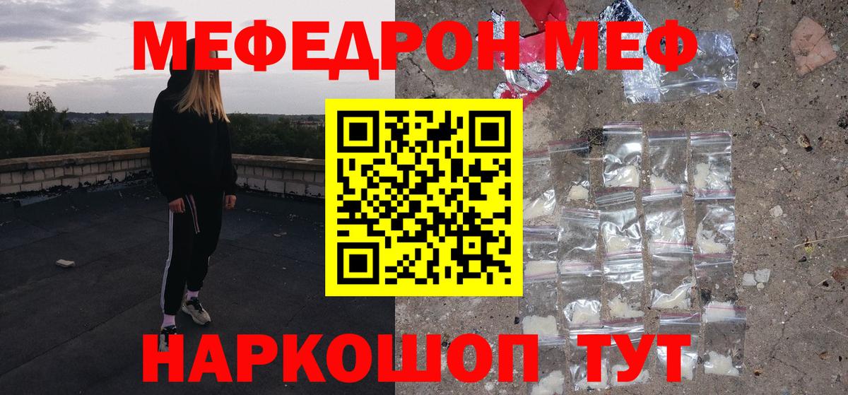 Меф мяу мяу  Геленджик