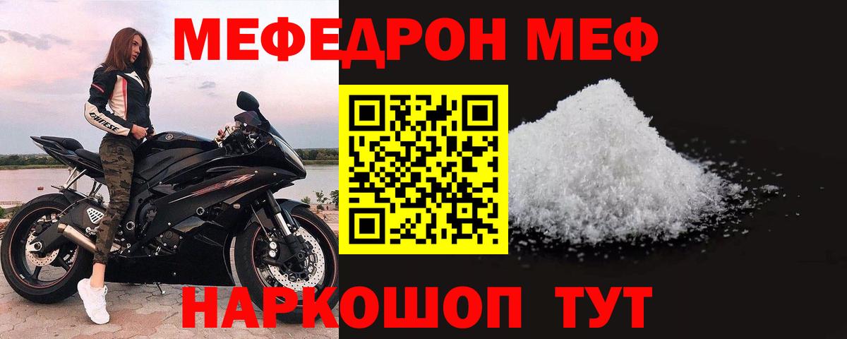Меф mephedrone  Вход с VPN  Меф кристаллы  МЕФ  Геленджик 