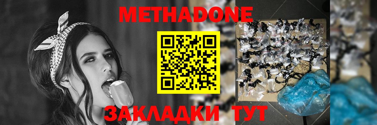 Геленджик  МЕТАДОН VHQ  Вход с VPN  Метадон methadone 