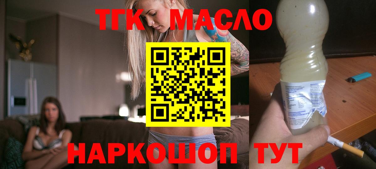 ТГК THC oil  Вход с VPN  Геленджик 